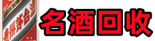 自流井虚竹烟酒回收店